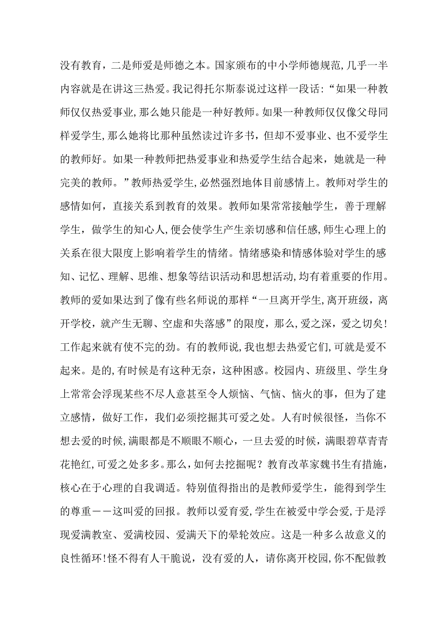 师德师风学习材料(1)_第2页