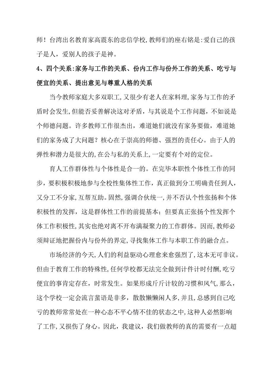 师德师风学习材料(1)_第3页