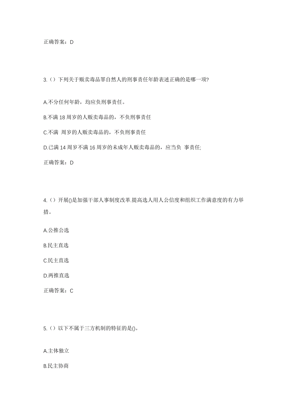 2023年北京市房山区长沟镇西长沟村社区工作人员考试模拟题及答案_第2页