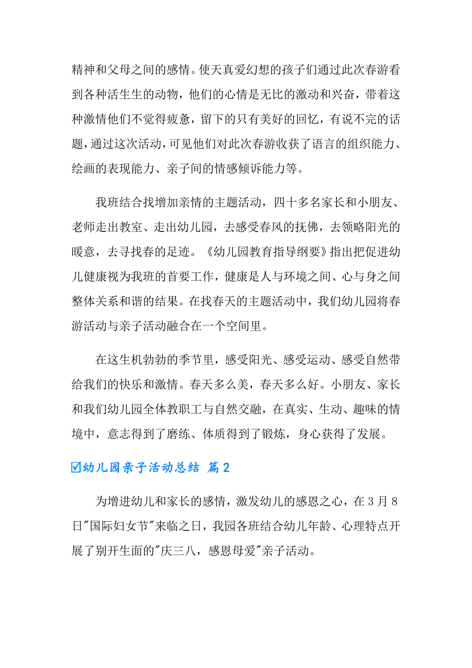 2022年幼儿园亲子活动总结4篇（实用模板）_第2页