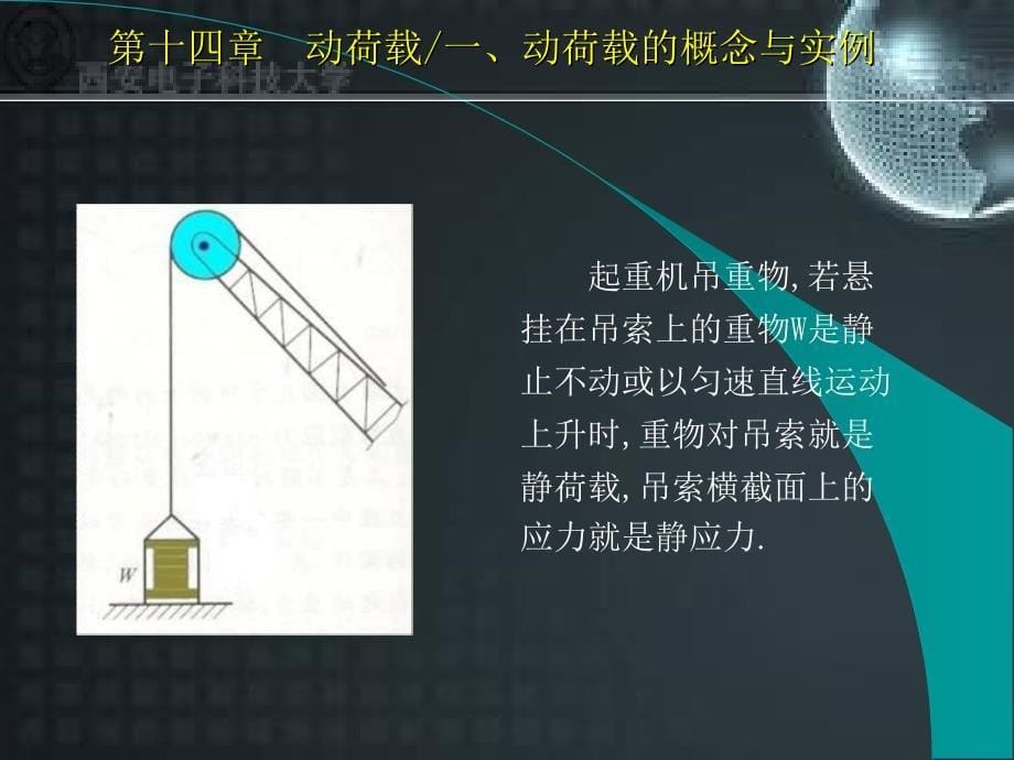 受冲击荷载作用时构件的应力和变形计算_第5页