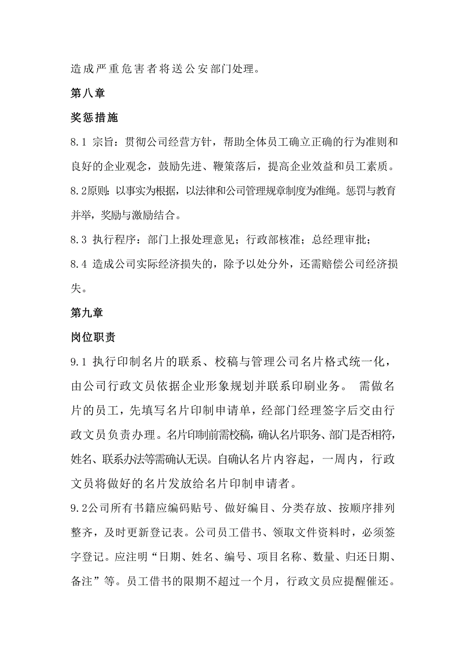 行政管理规章制度_免费下载.doc_第4页