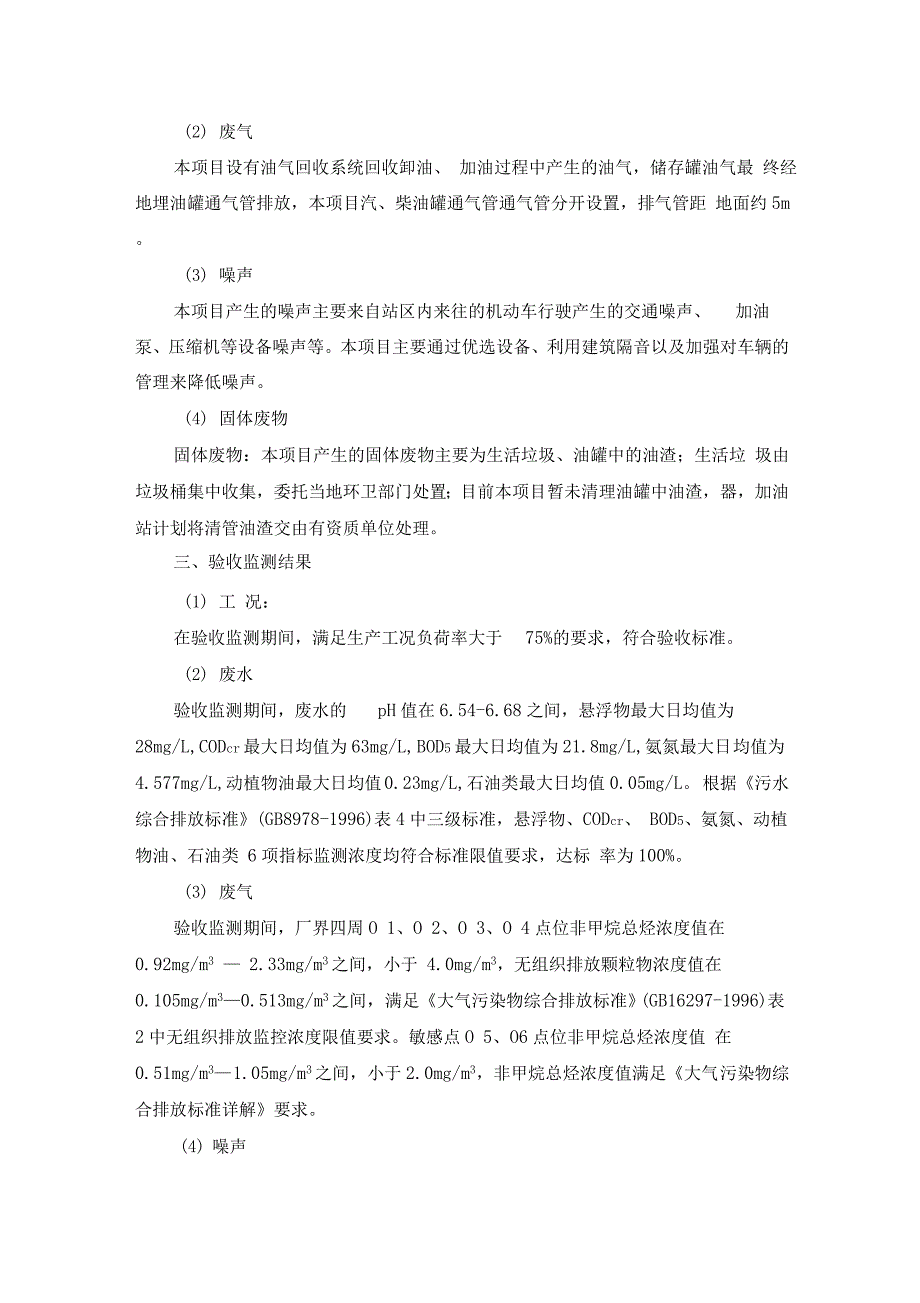 黄冈龙感湖顺昌加油站建设_第2页