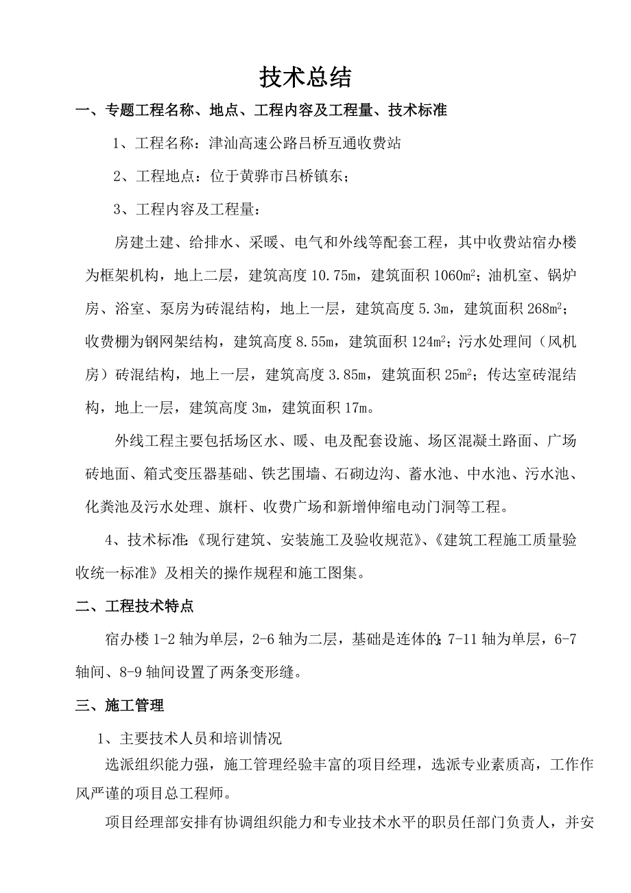 某高速公路房建工程竣工技术总结_第2页