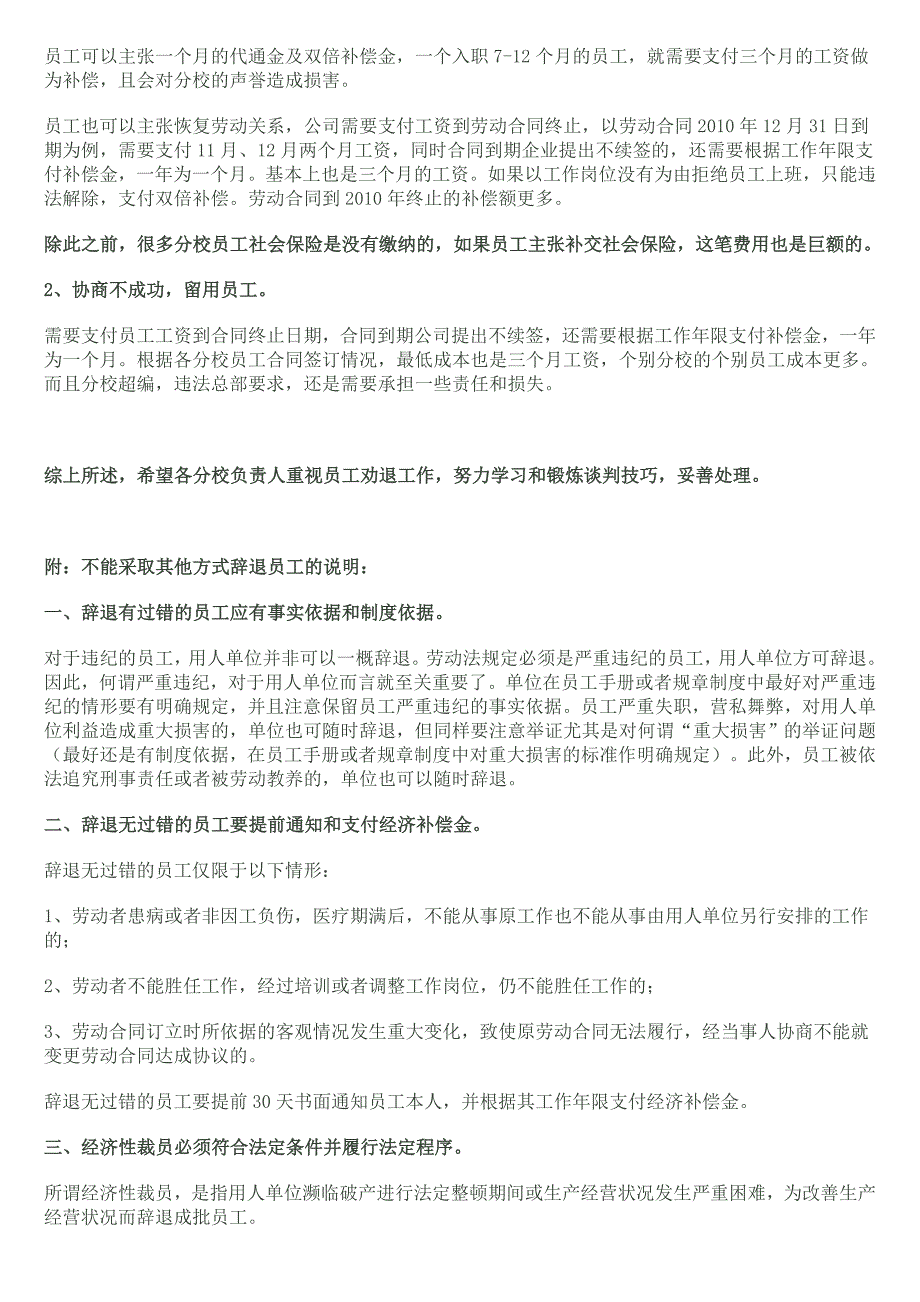 劝退员工的技巧及注意事项_第3页