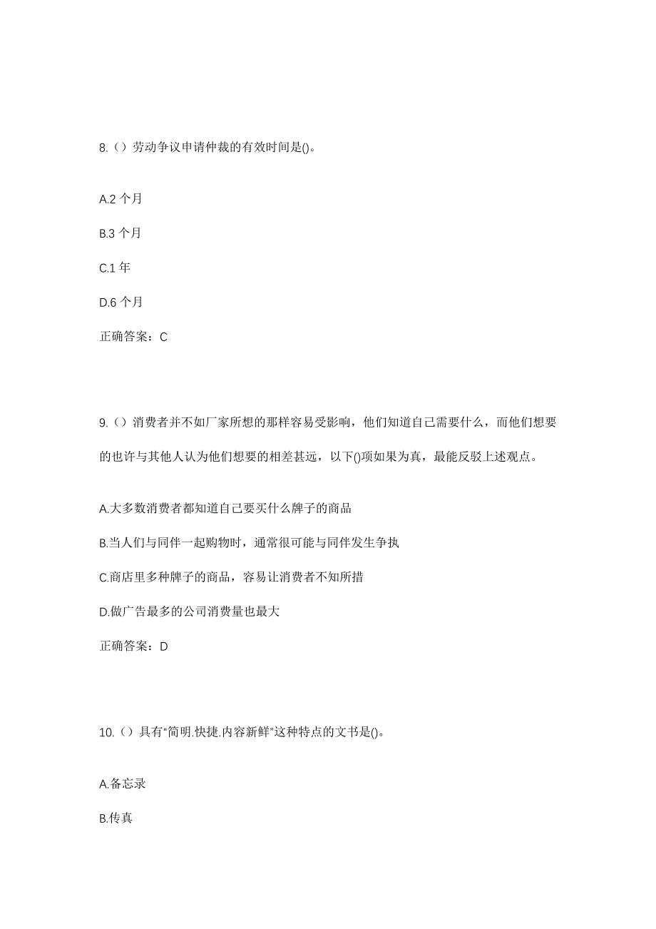 2023年吉林省吉林市蛟河市民主街道水岸嘉园社区工作人员考试模拟题及答案_第4页