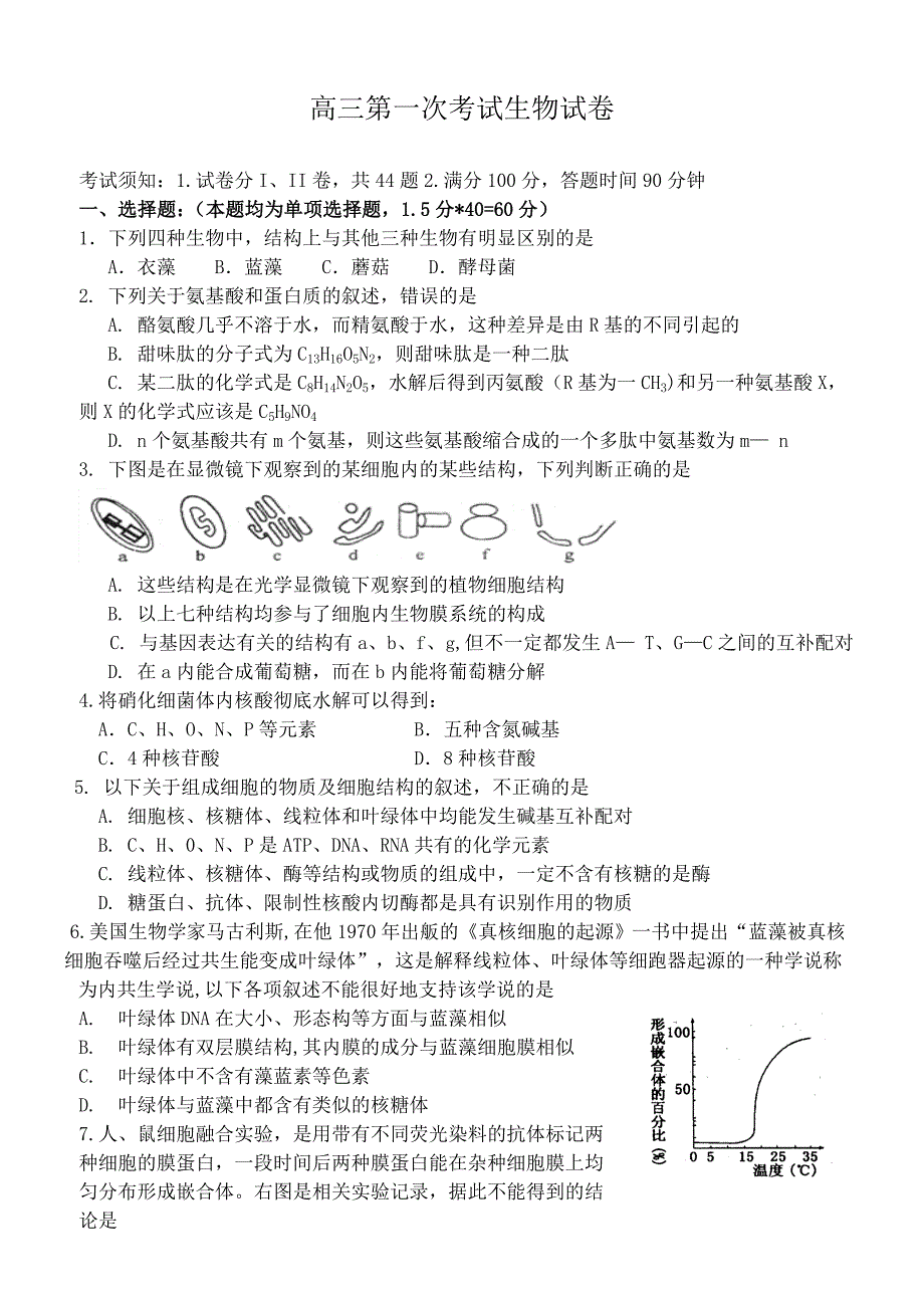 高三第一次考试生物试卷.doc_第1页