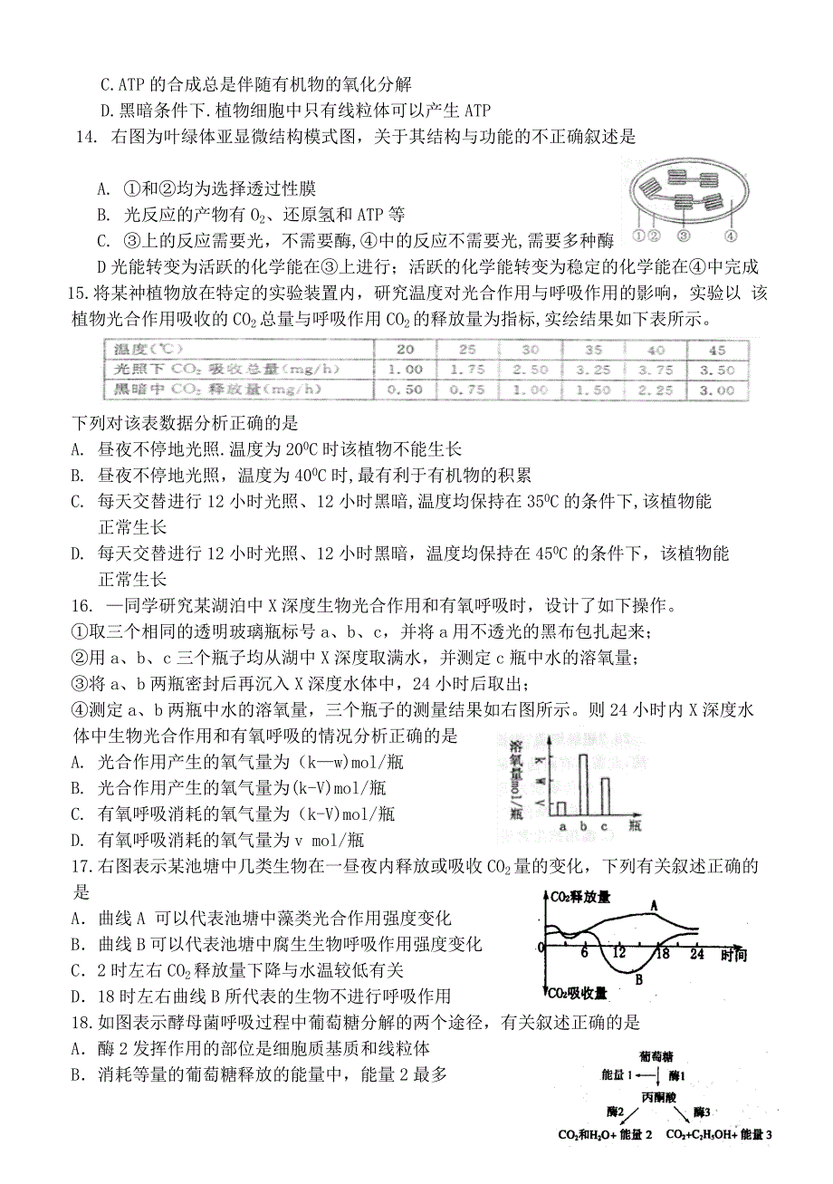 高三第一次考试生物试卷.doc_第3页