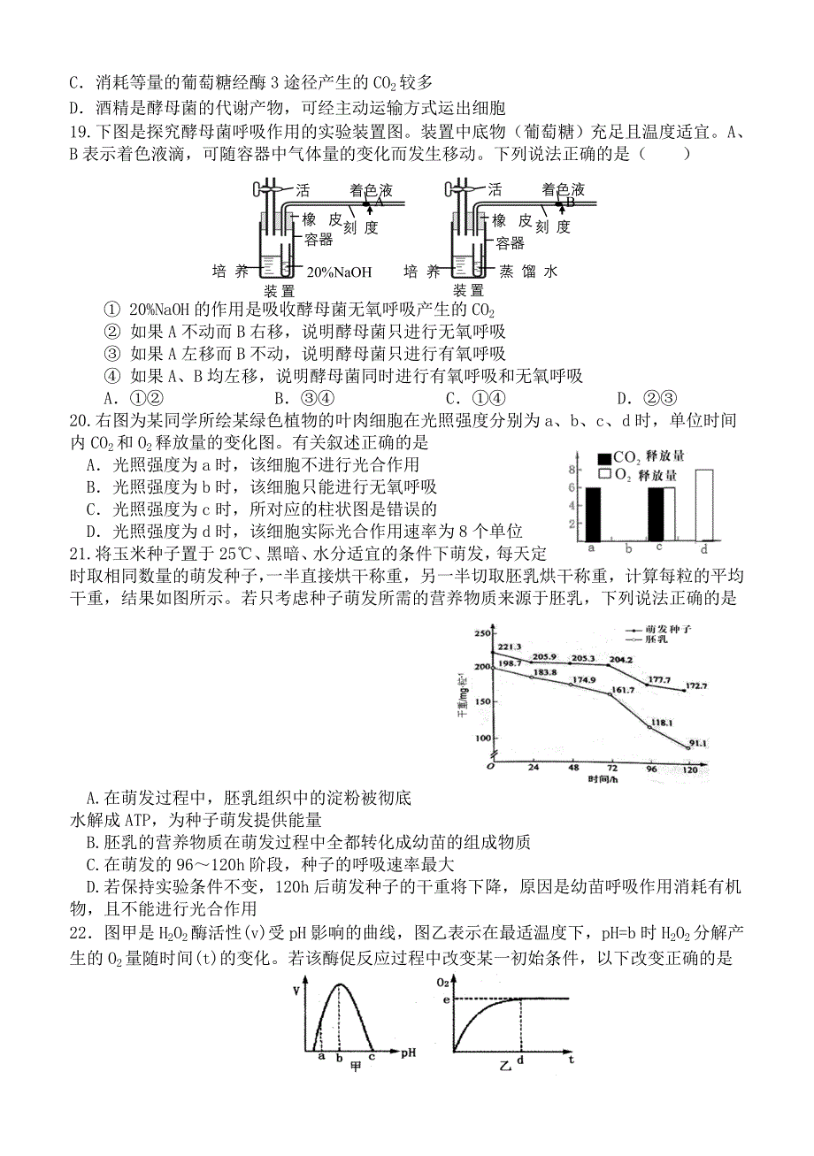 高三第一次考试生物试卷.doc_第4页