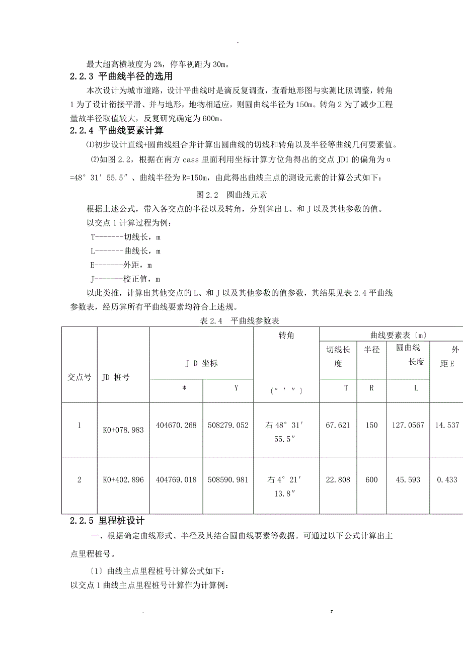 城市道路-毕业设计_第4页