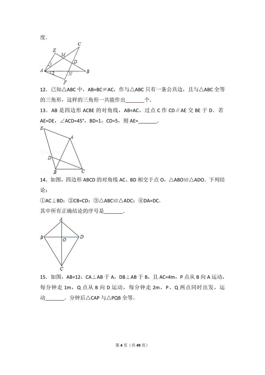 第五讲 全等三角形与角平分线(综合、拔高).doc_第4页