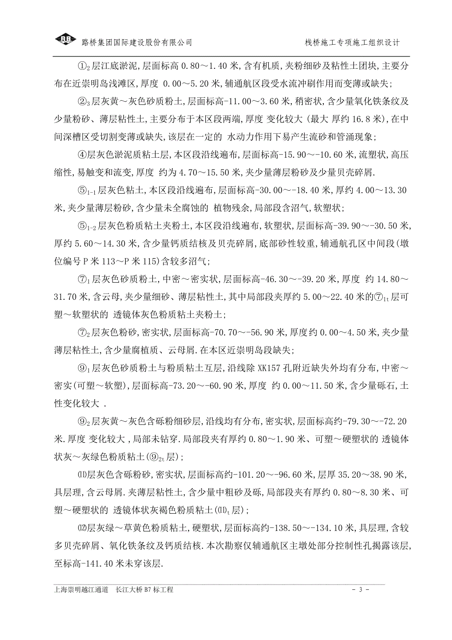 长江大桥大跨径贝雷栈桥专项施工方案范本_第3页