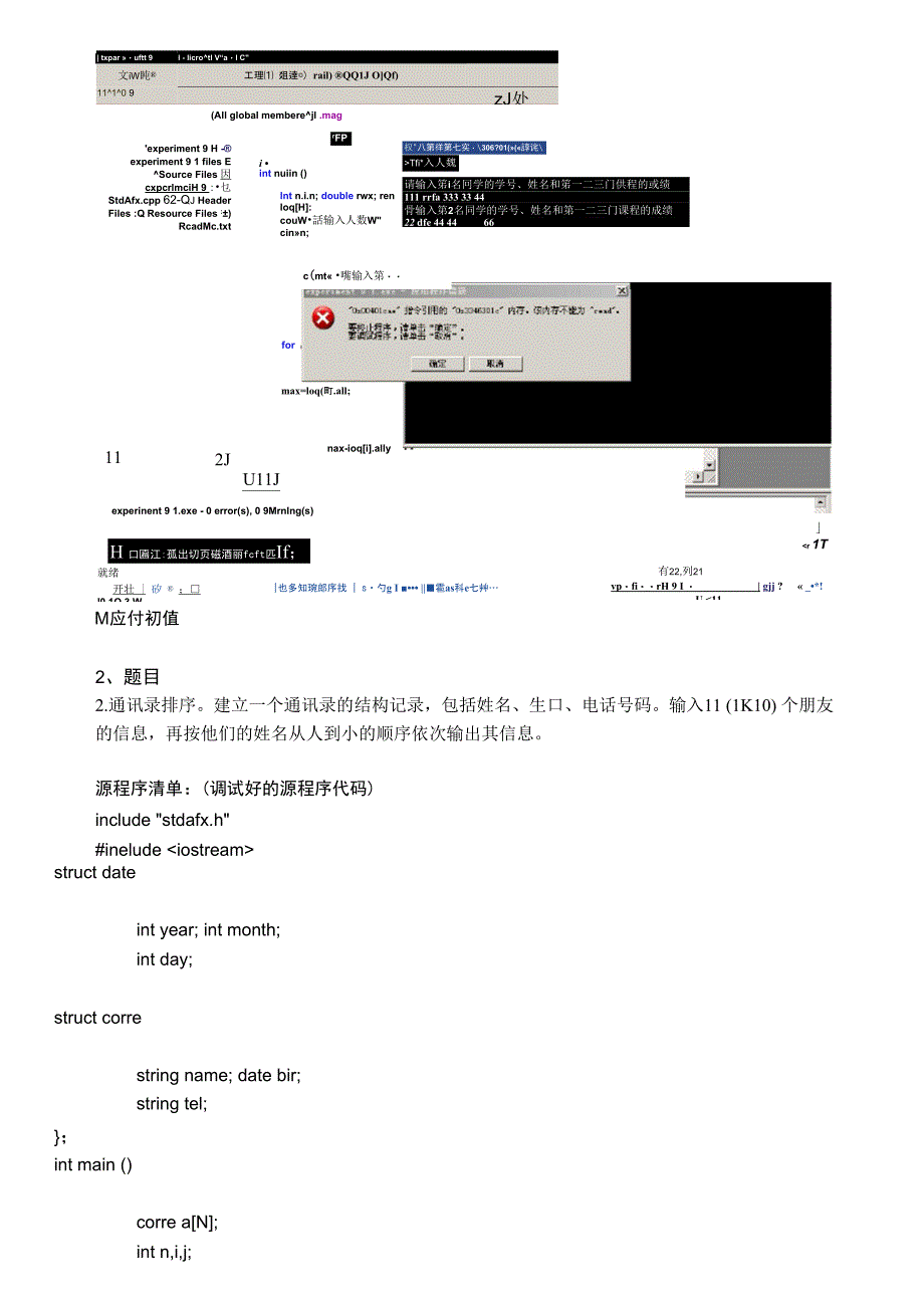 实验结构体实验报告_第4页