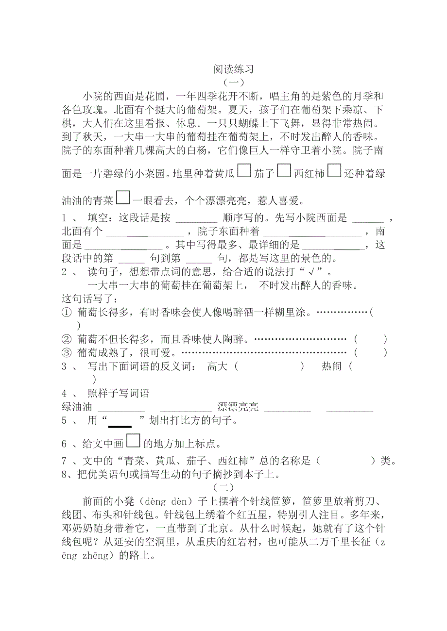 三年级上册语文第二单元词语大汇堂_第1页