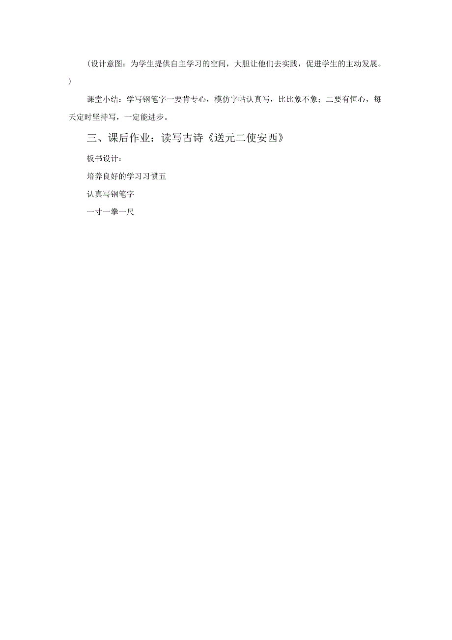 培养农村小学生良好的书写习惯教学案例_第2页