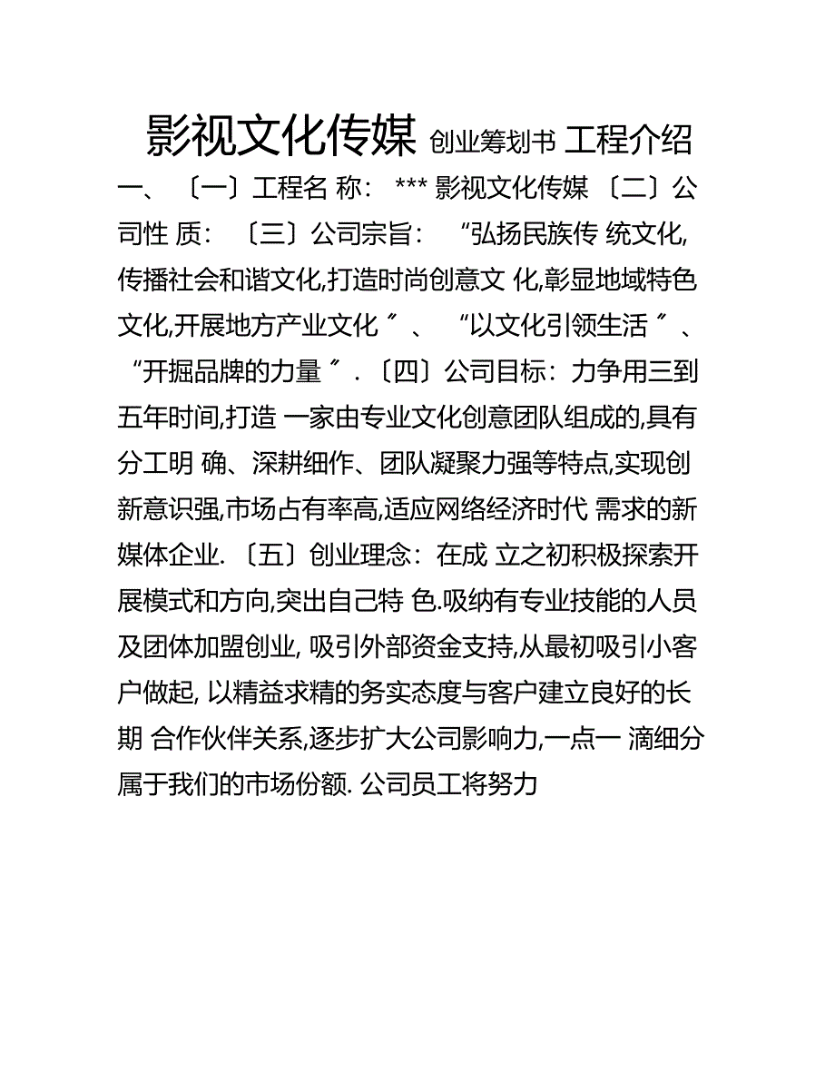 影视公司策划书_第1页