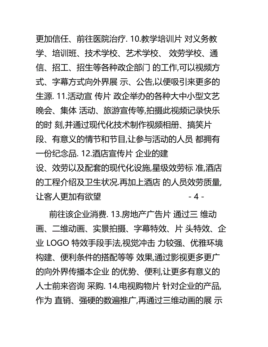 影视公司策划书_第5页