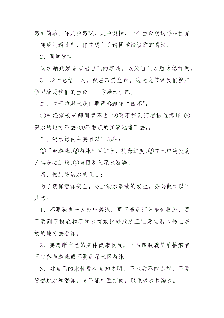 2022年暑假防溺水主题班会记录精选汇总_第2页