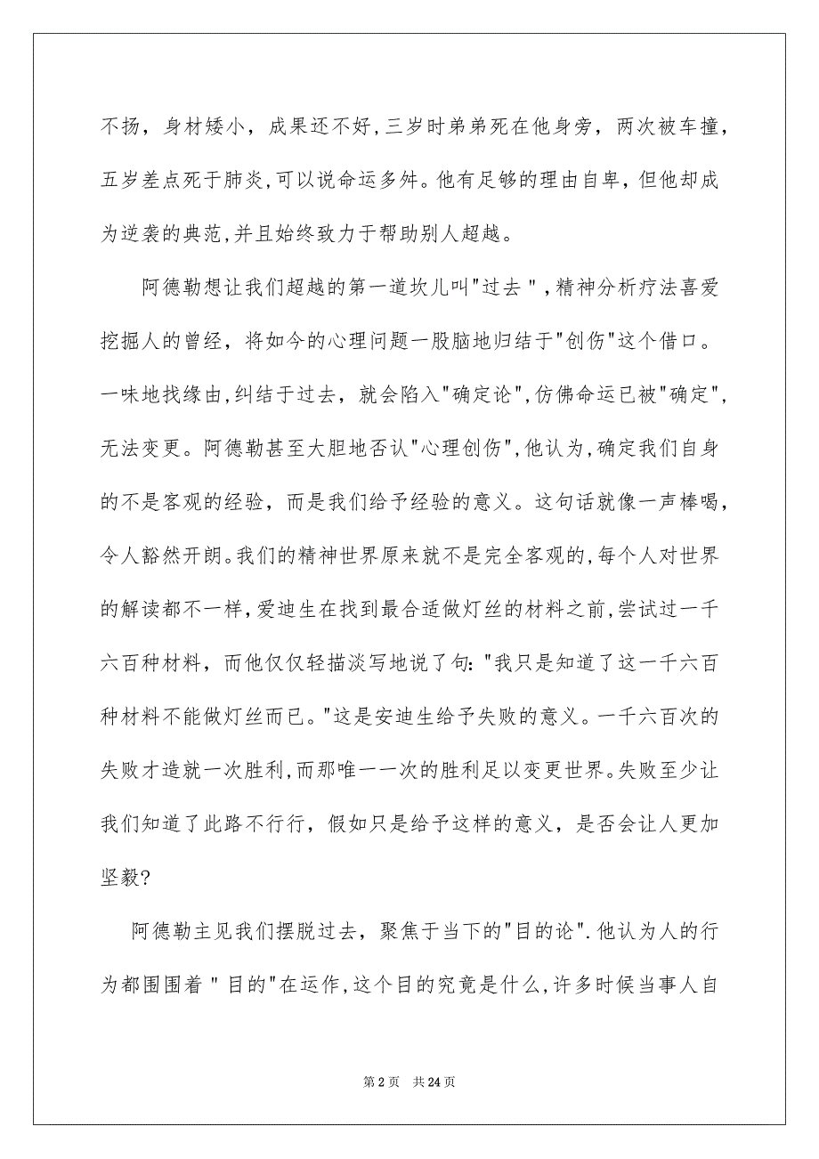 《被讨厌的勇气》读书笔记_3_第2页