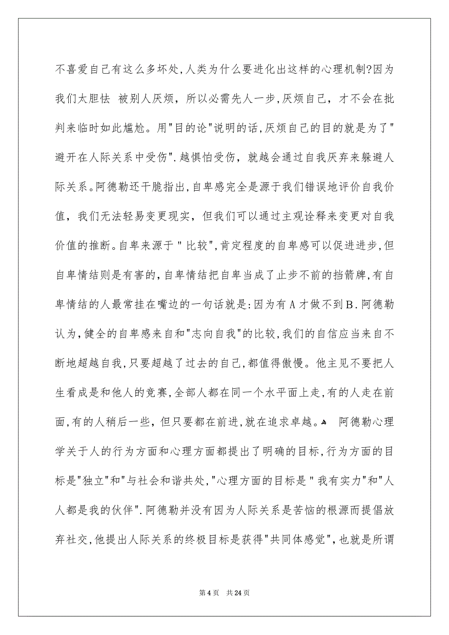 《被讨厌的勇气》读书笔记_3_第4页