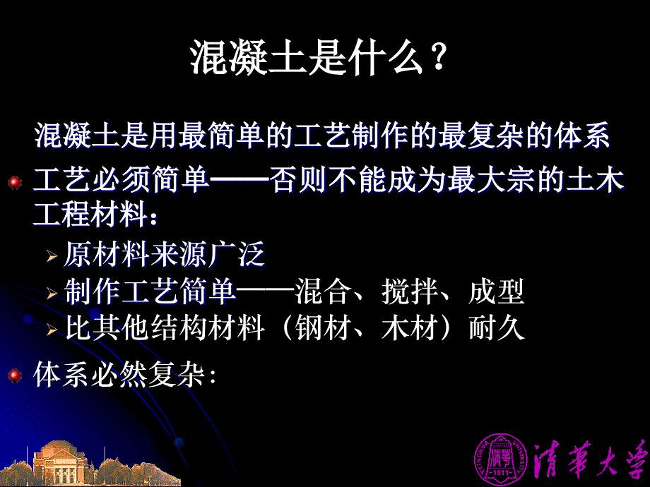 当代混凝土质量和水品质的关系_第3页