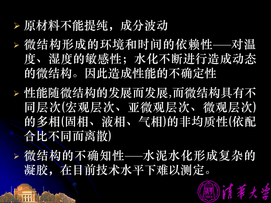 当代混凝土质量和水品质的关系_第4页