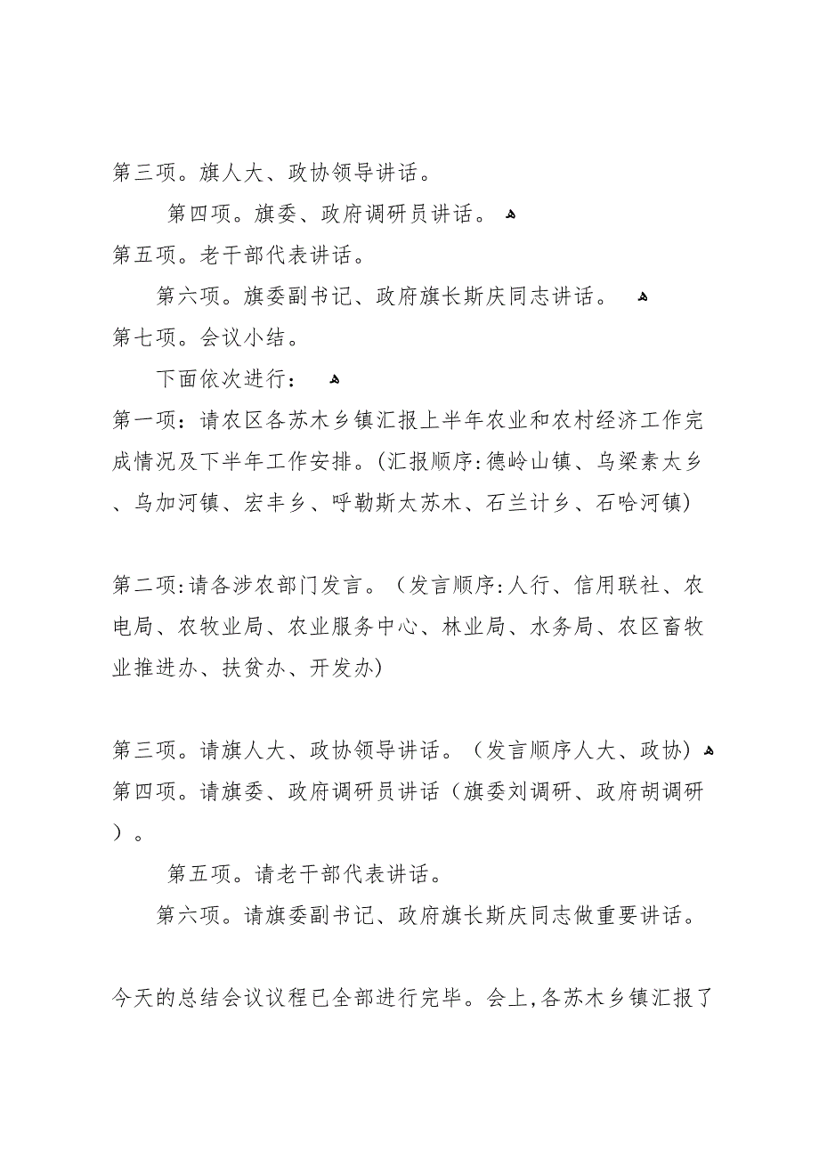 农牧业产业化建设现场观摩总结会主持词2_第2页