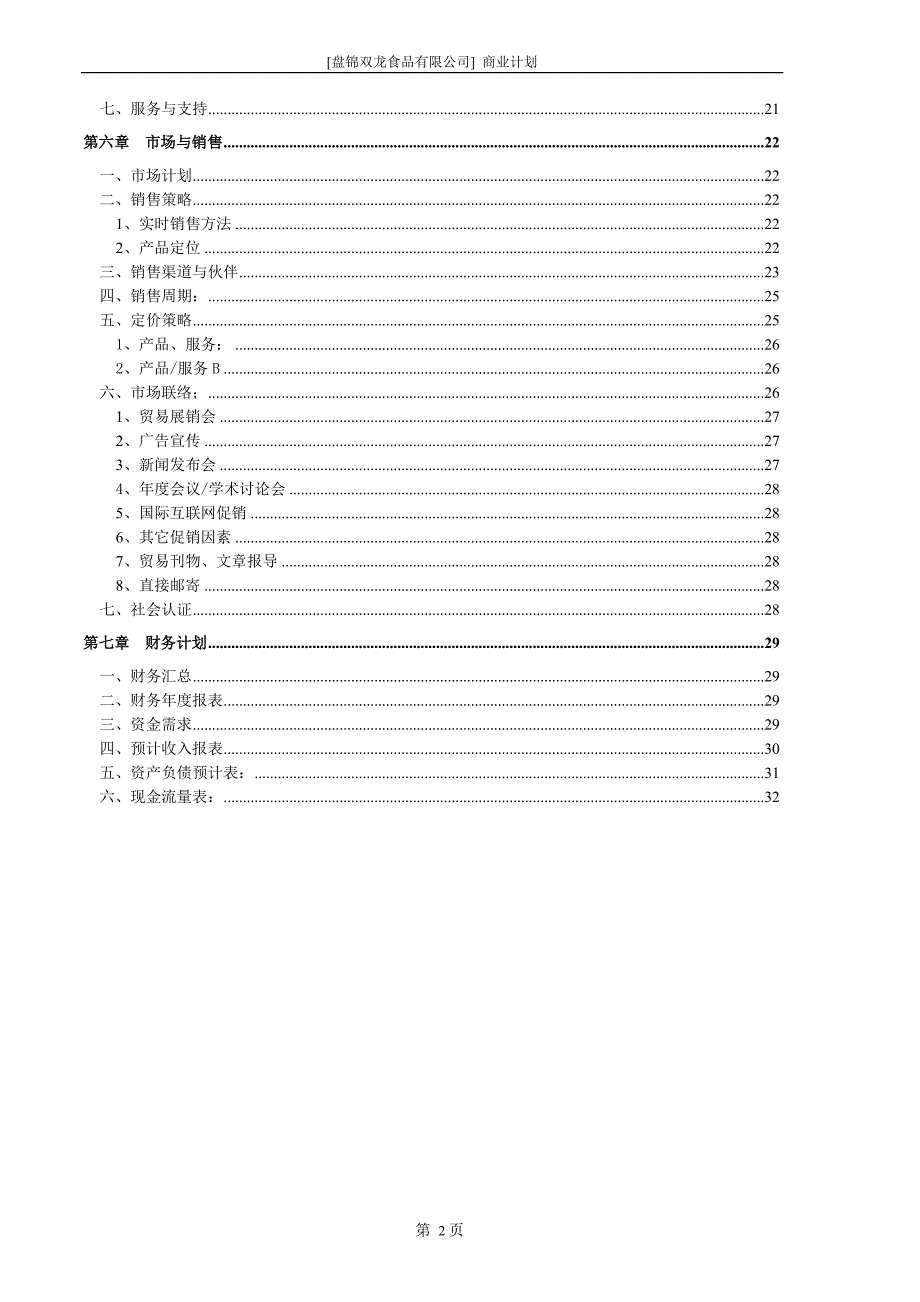 方便米饭商业策划书.doc_第3页