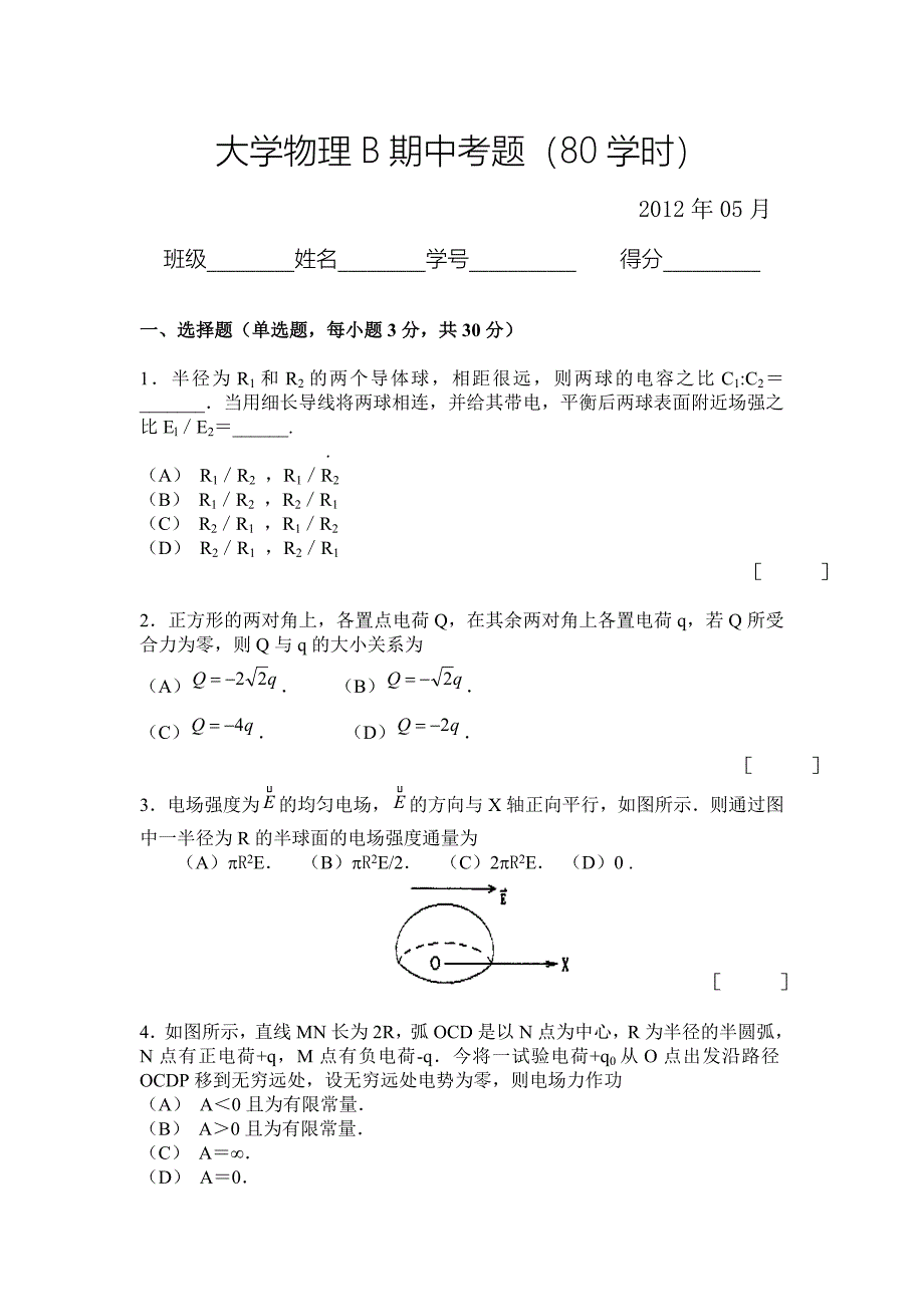 中国矿业大学大学物理B期中检测附答案_第1页