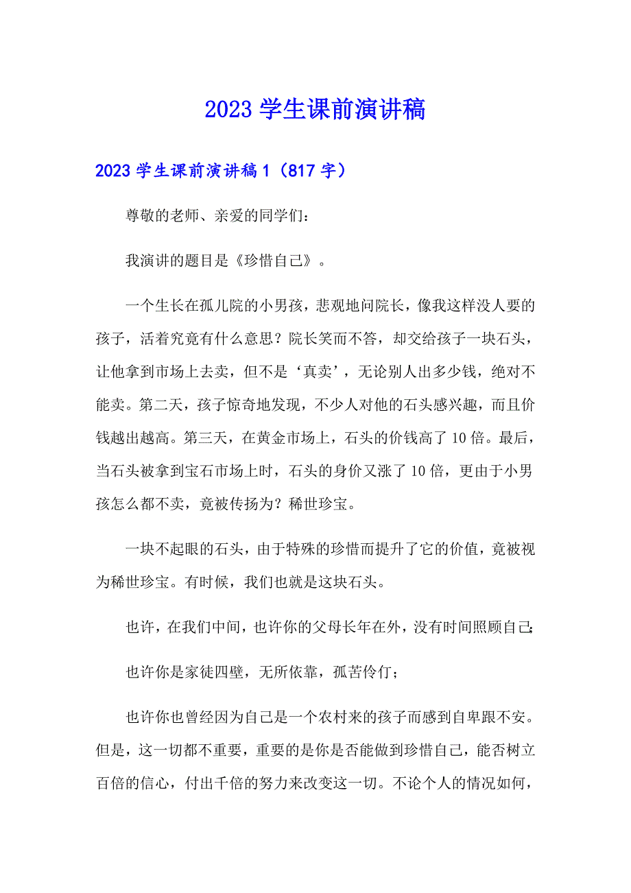 2023学生课前演讲稿（模板）_第1页