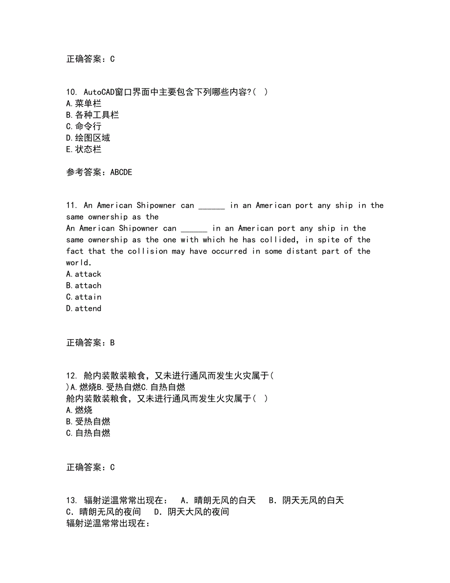 大连理工大学21秋《ACAD船舶工程应用》复习考核试题库答案参考套卷25_第3页