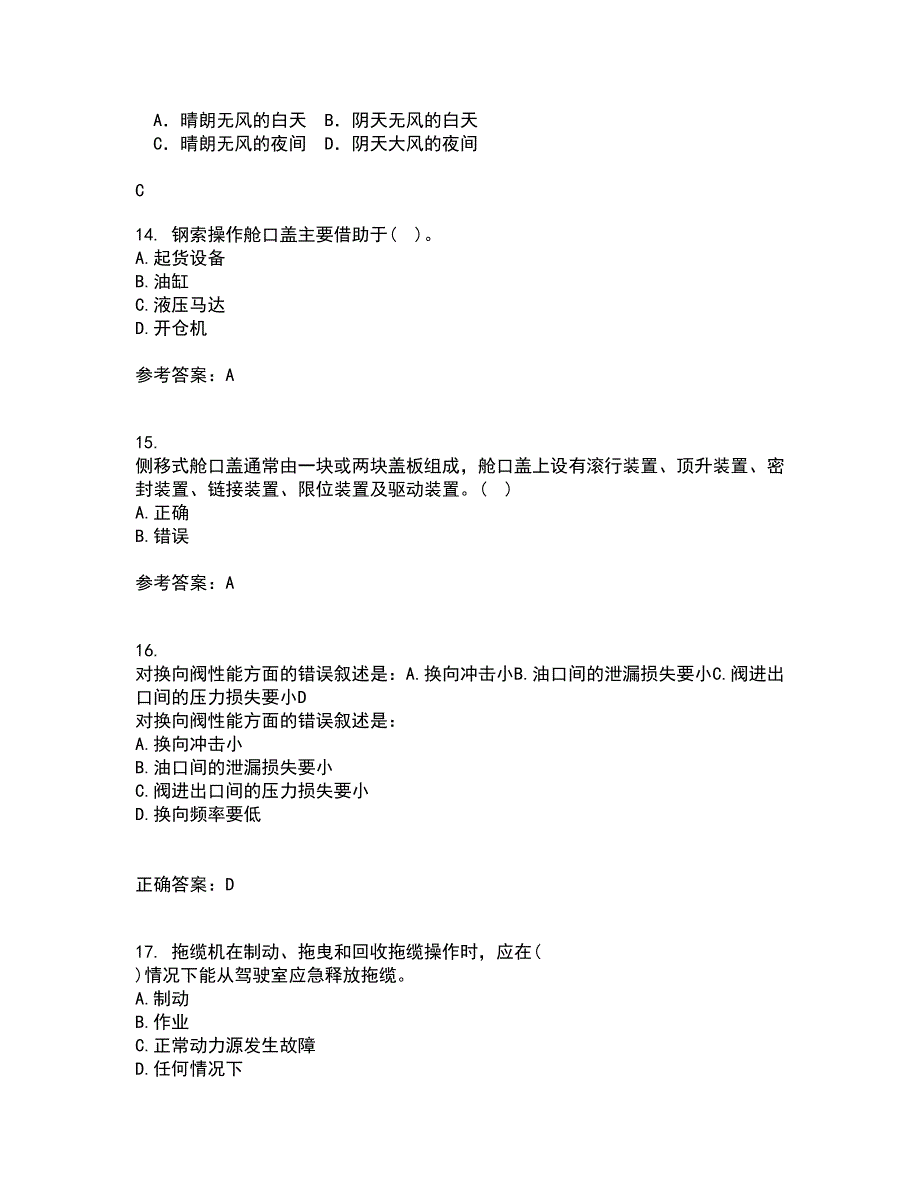 大连理工大学21秋《ACAD船舶工程应用》复习考核试题库答案参考套卷25_第4页