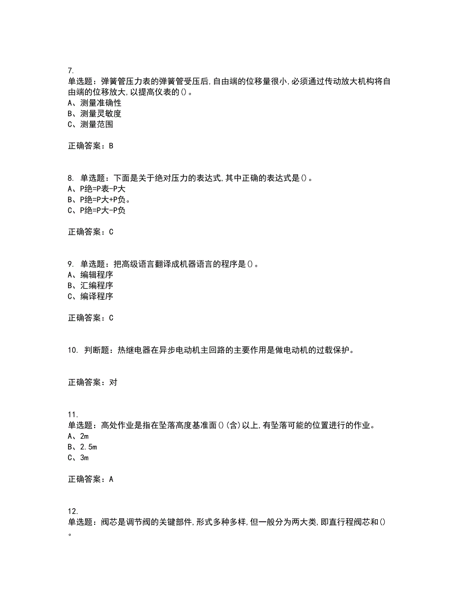 化工自动化控制仪表作业安全生产考核内容及模拟试题附答案参考96_第2页