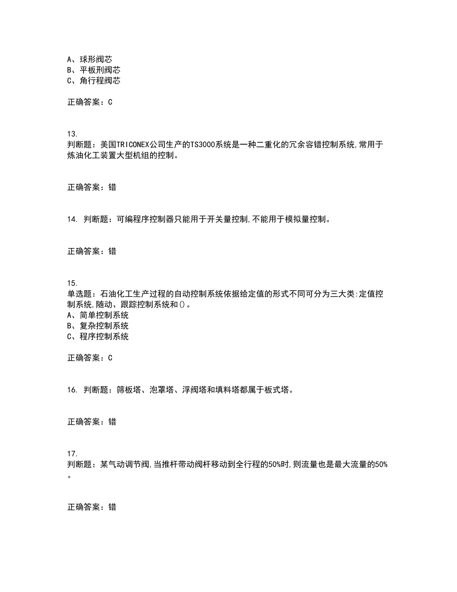 化工自动化控制仪表作业安全生产考核内容及模拟试题附答案参考96_第3页