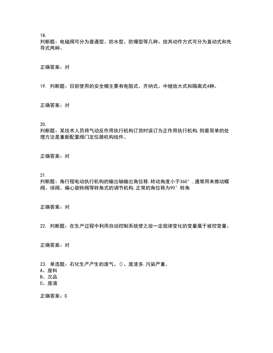 化工自动化控制仪表作业安全生产考核内容及模拟试题附答案参考96_第4页