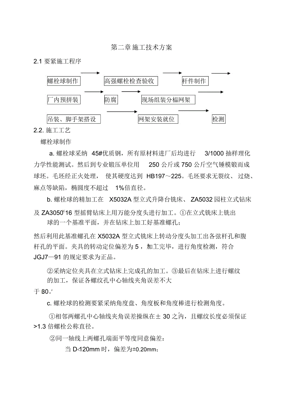 钢结构施工组织设计_范文_第2页