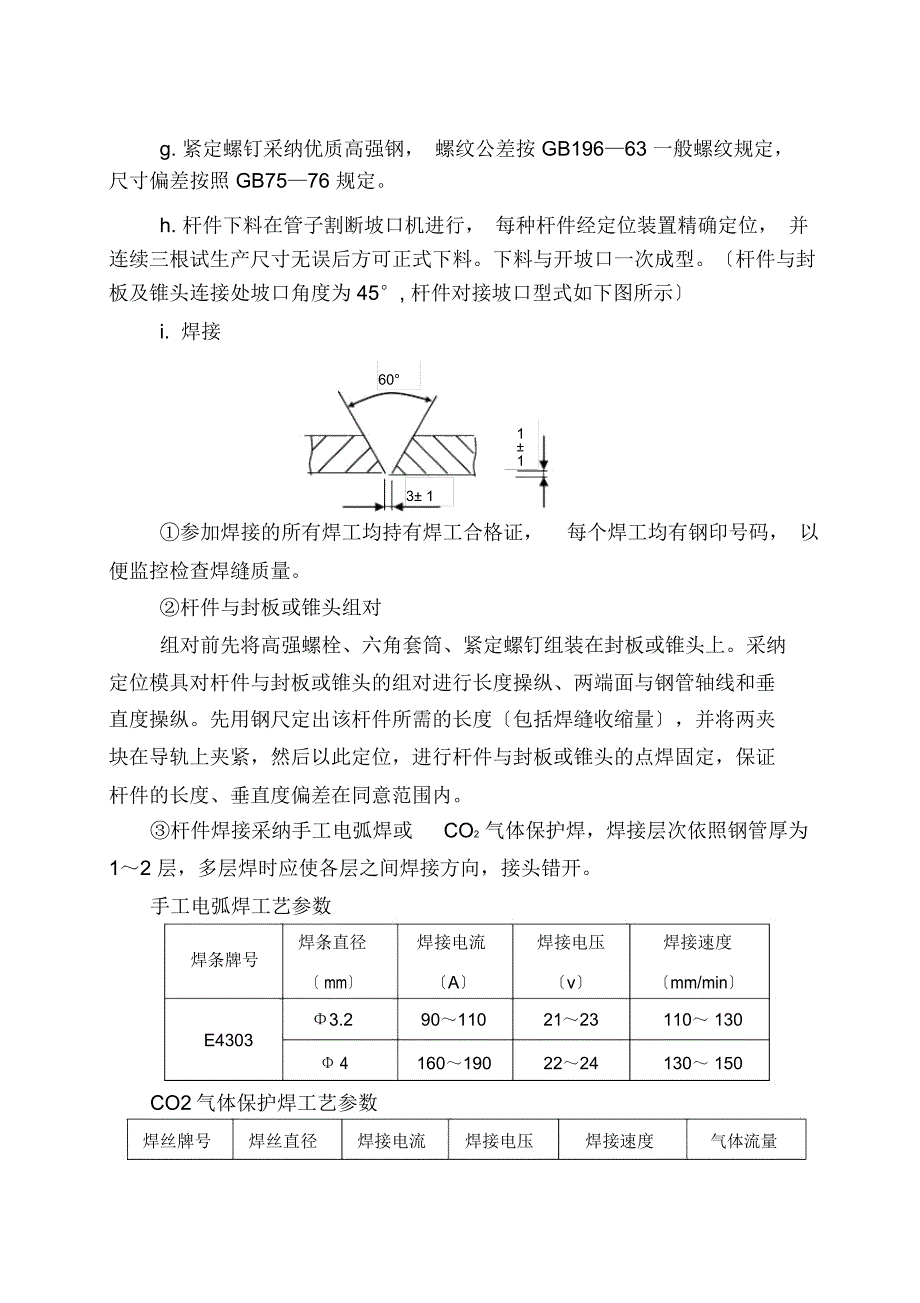 钢结构施工组织设计_范文_第4页