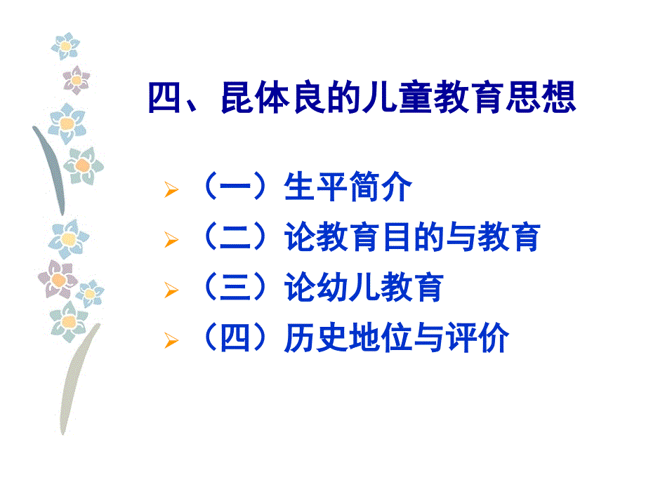 古代西方的幼儿教育6苏柏亚昆_第3页