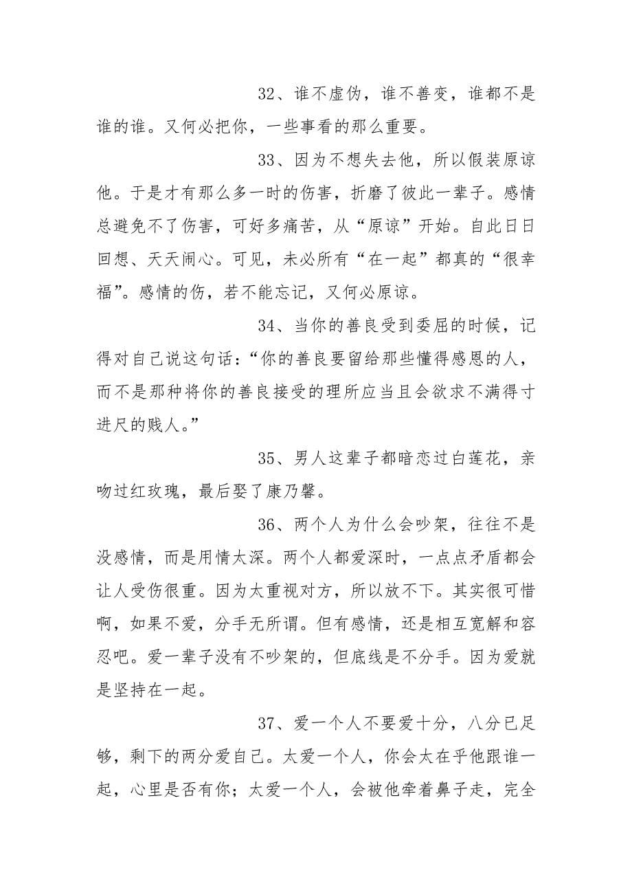 经典短语说说大全.docx_第5页