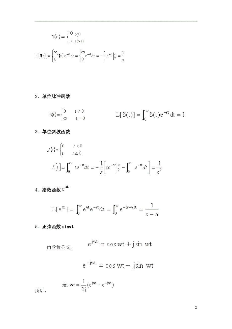 拉氏变换.doc_第2页