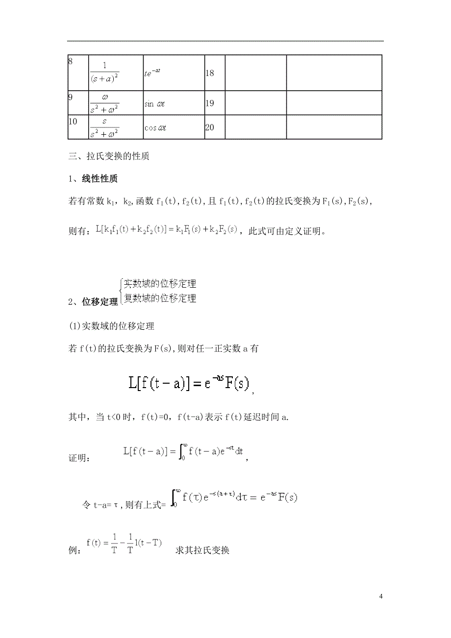 拉氏变换.doc_第4页