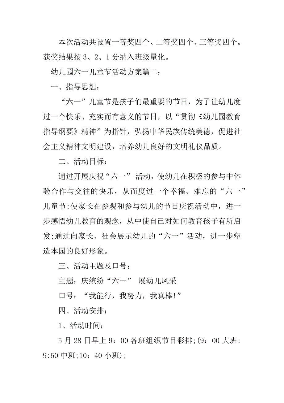 2023年幼儿园六一儿童节活动方案六篇_第4页