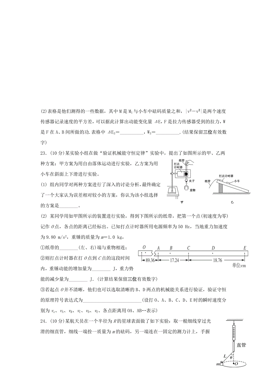 四川省三台中学实验学校2019-2020学年高二物理上学期开学考试试题_第4页