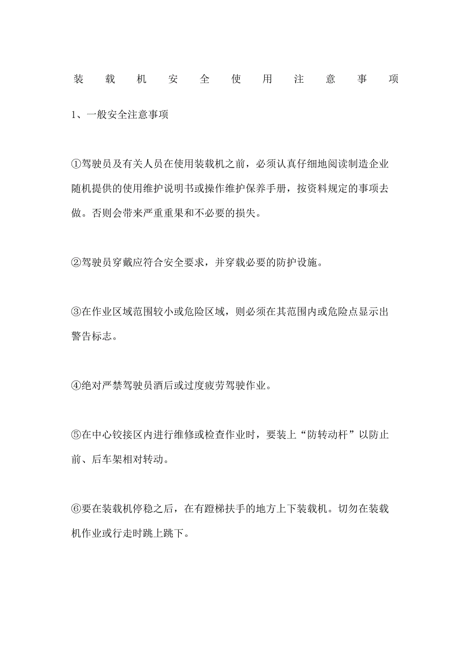 装载机安全使用注意事项40115_第2页