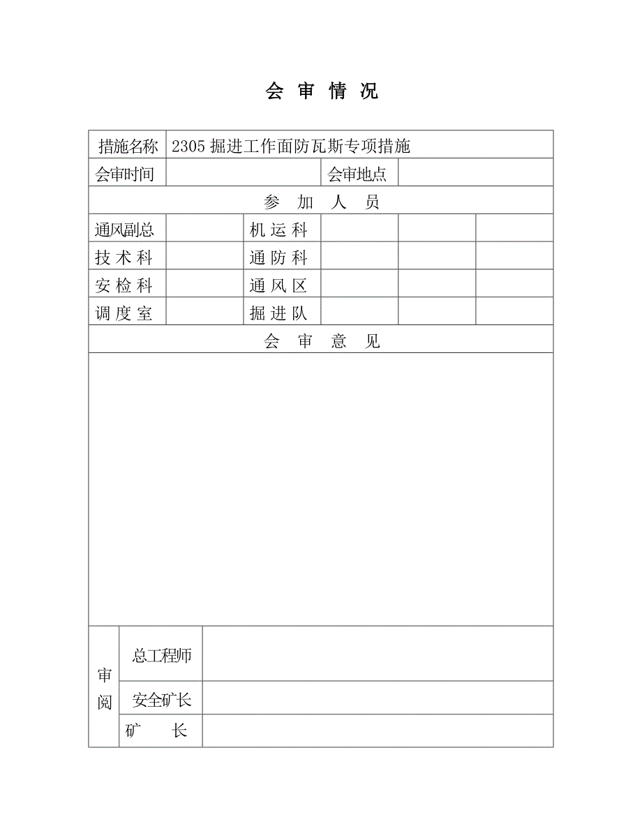 掘进工作面防瓦斯措施 (2).doc_第2页