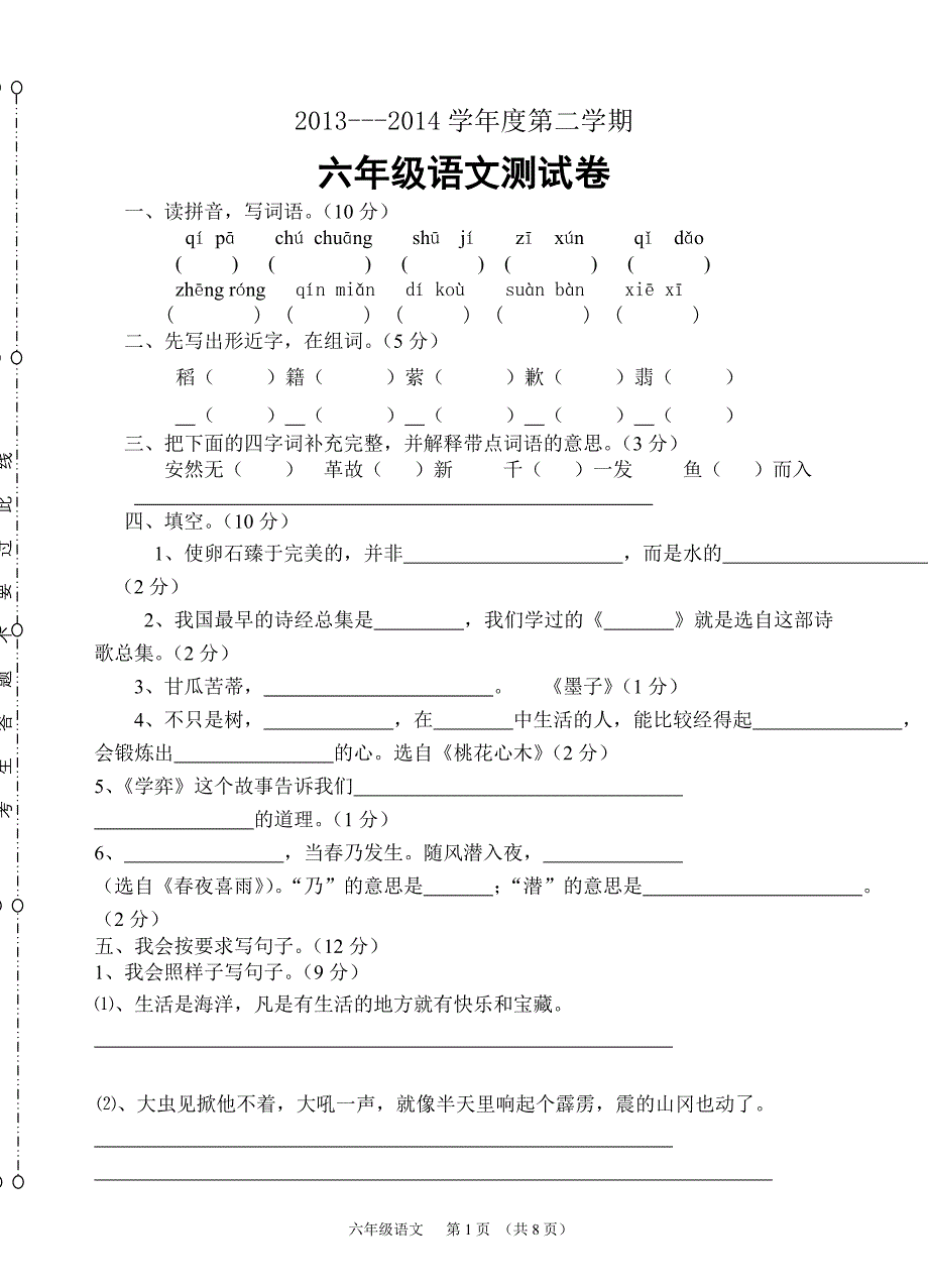 马艳匀语文试卷(1)_第1页