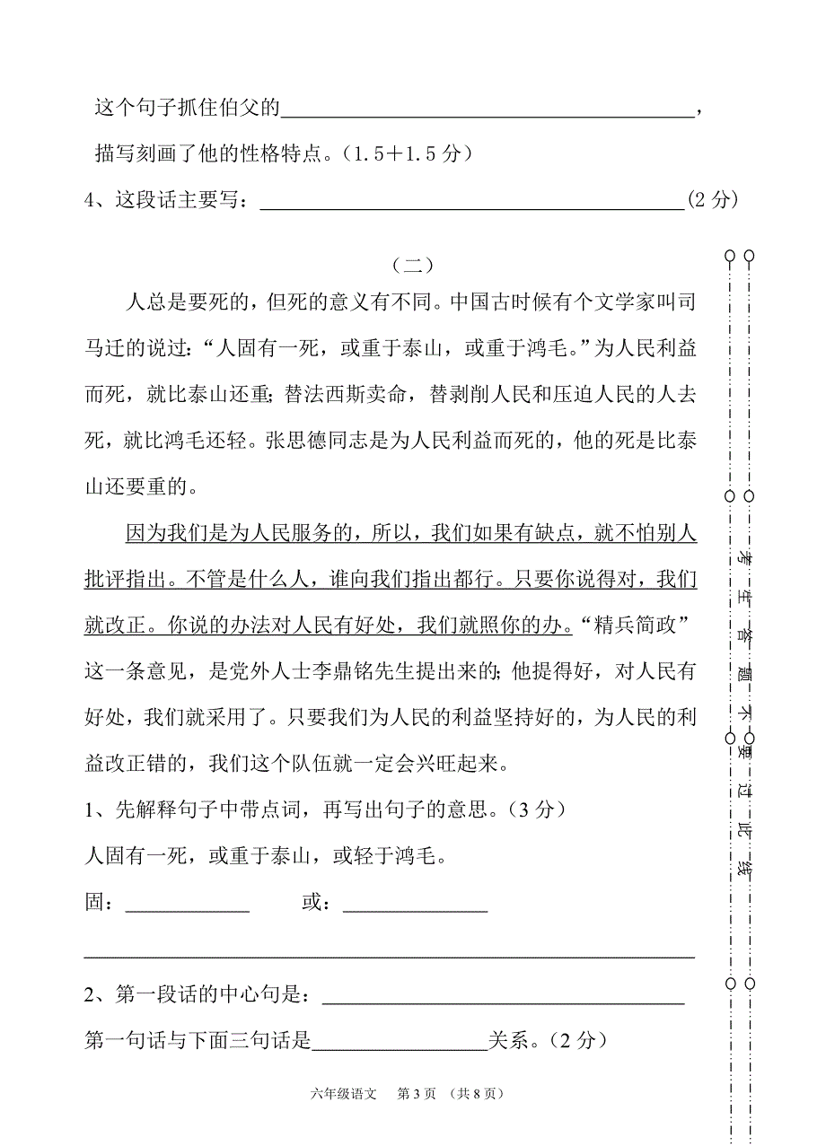 马艳匀语文试卷(1)_第3页