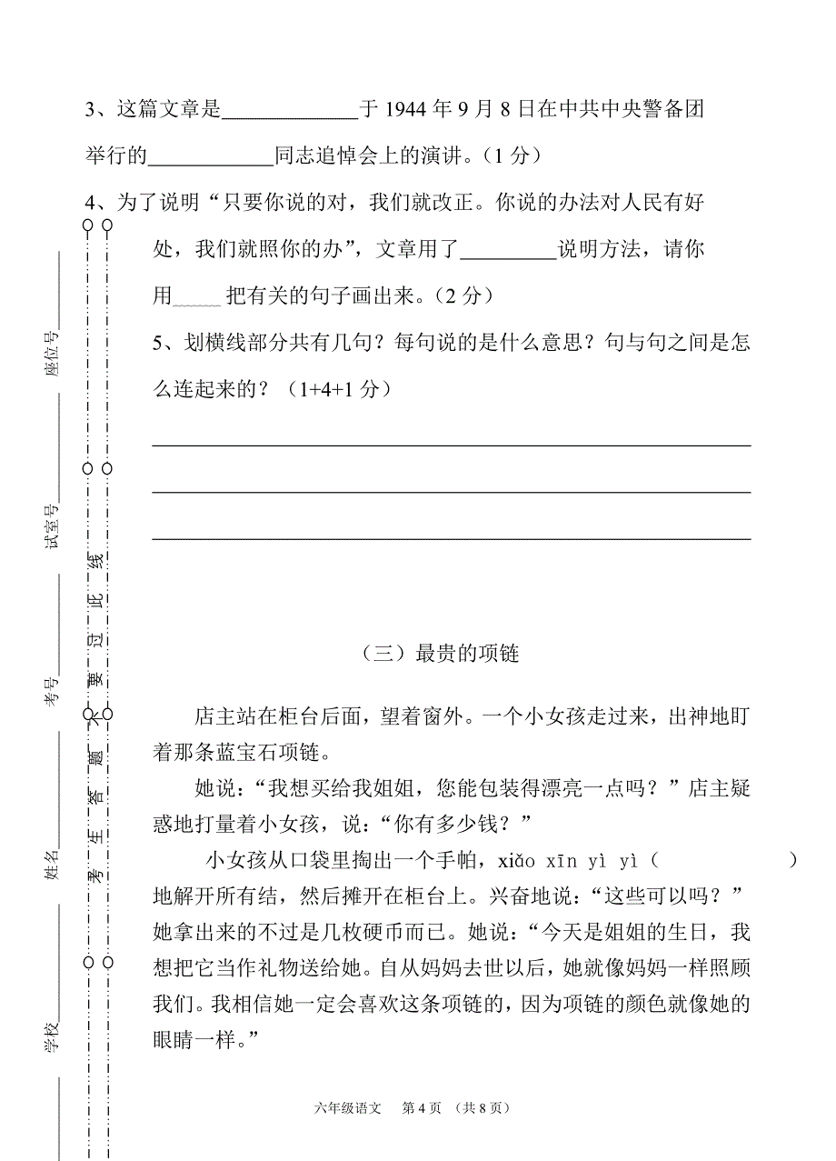 马艳匀语文试卷(1)_第4页