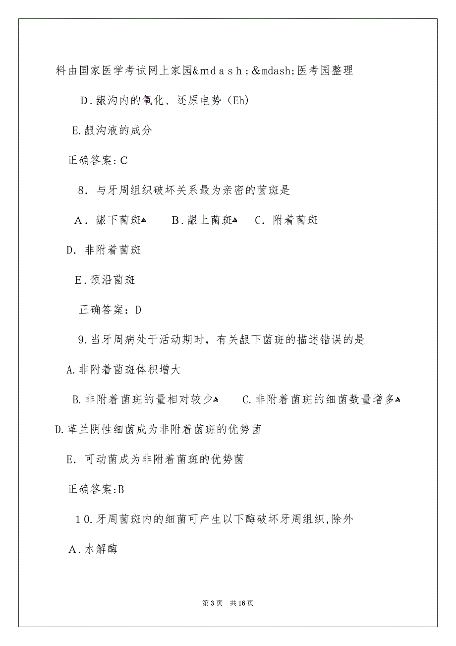 口腔助理医师综合笔试试题及答案_第3页