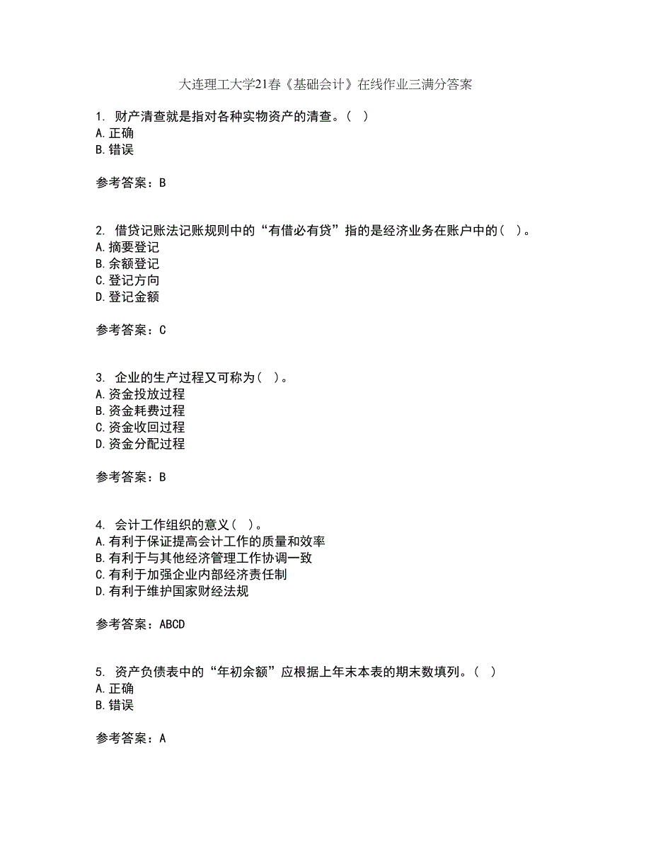 大连理工大学21春《基础会计》在线作业三满分答案7_第1页